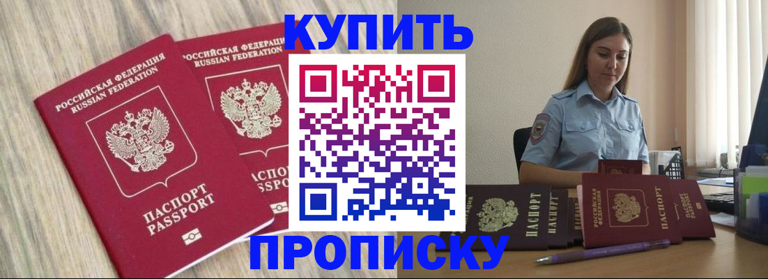 прописка для кредита в Светлограде