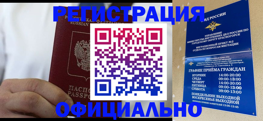 прописка для кредита в Светлограде